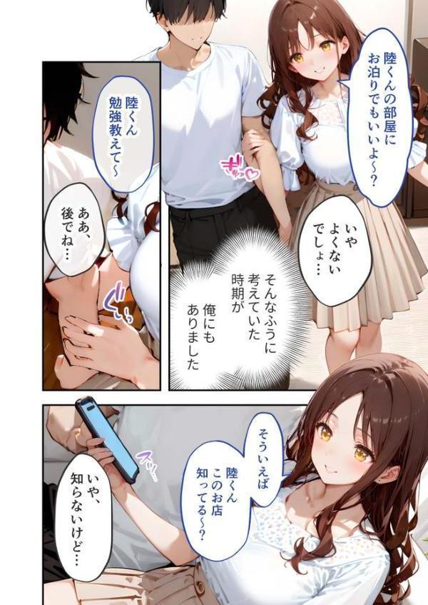 愛する義妹のえっちな罵倒 〜私だけでしょ？お義兄ちゃん〜 モザイク版