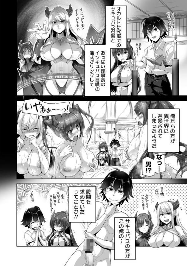 もっと！孕ませ！炎のおっぱい異世界超エロ◇サキュバス学園！ Adult Edition【FANZA限定特典付】