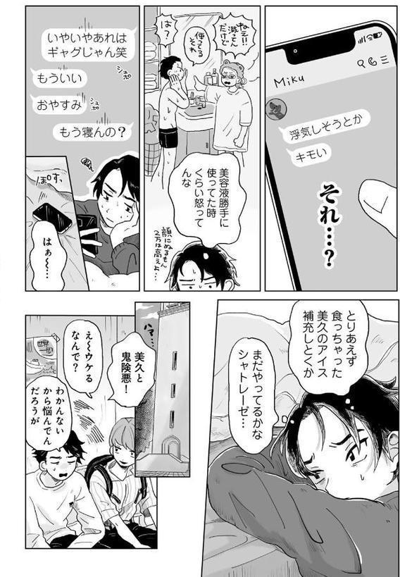 かんぺきなカップル 【単話】