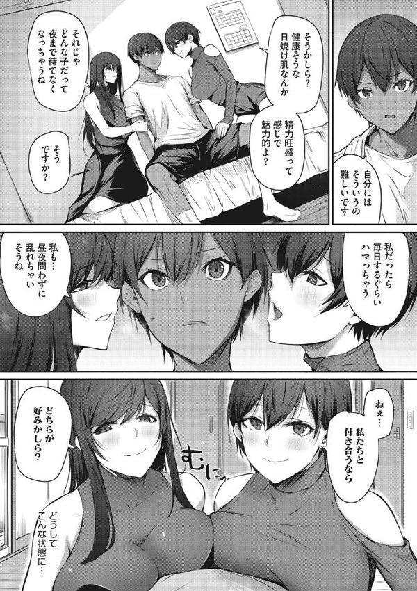 カラダアワセ 【デジタル特装版】
