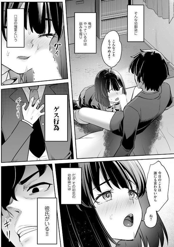 疎遠になっていた幼馴染（彼氏あり）をセフレにしてみた【電子単行本】