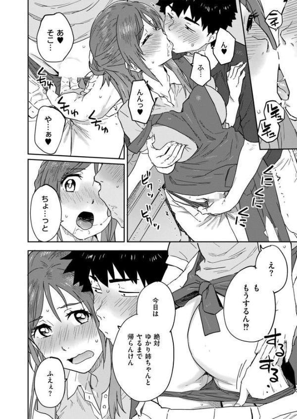 田舎へ帰っておいで 第四話