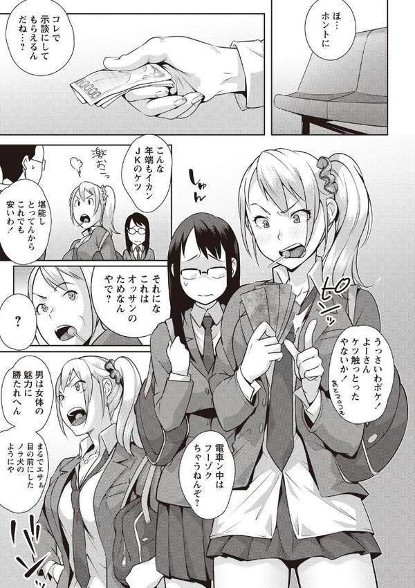 発情！ナマイキJK