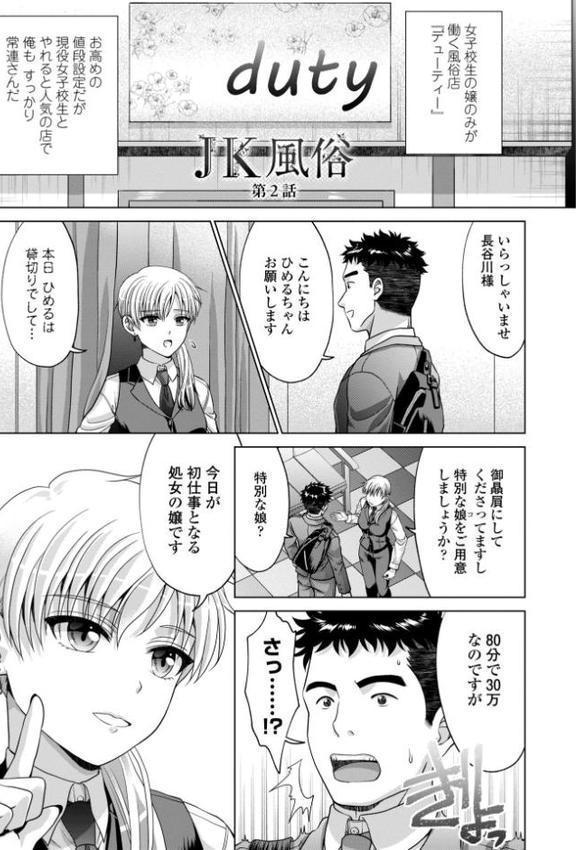 JK風俗【デジタル版】