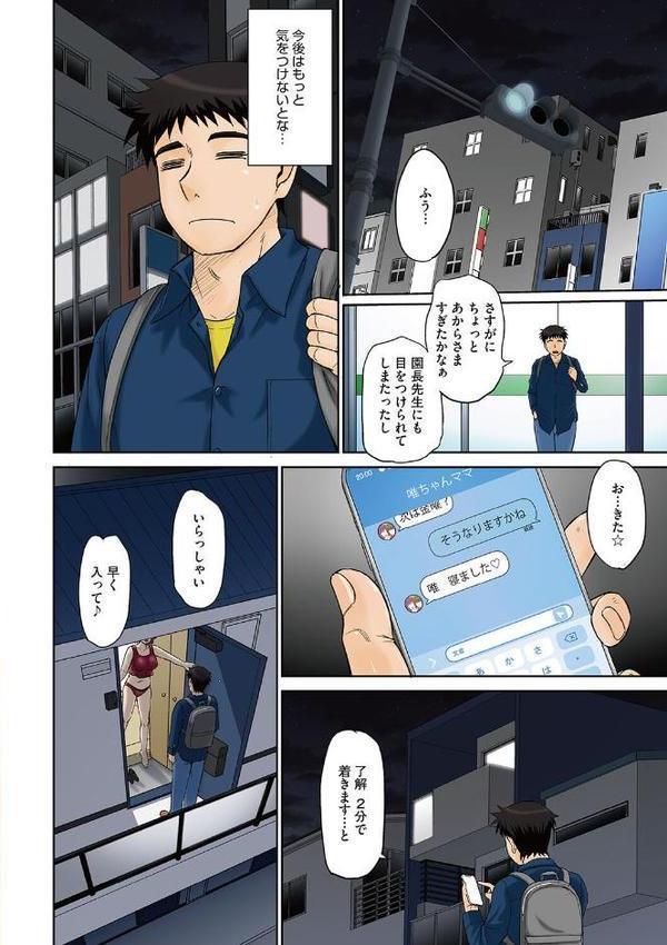 ママさん恋育園