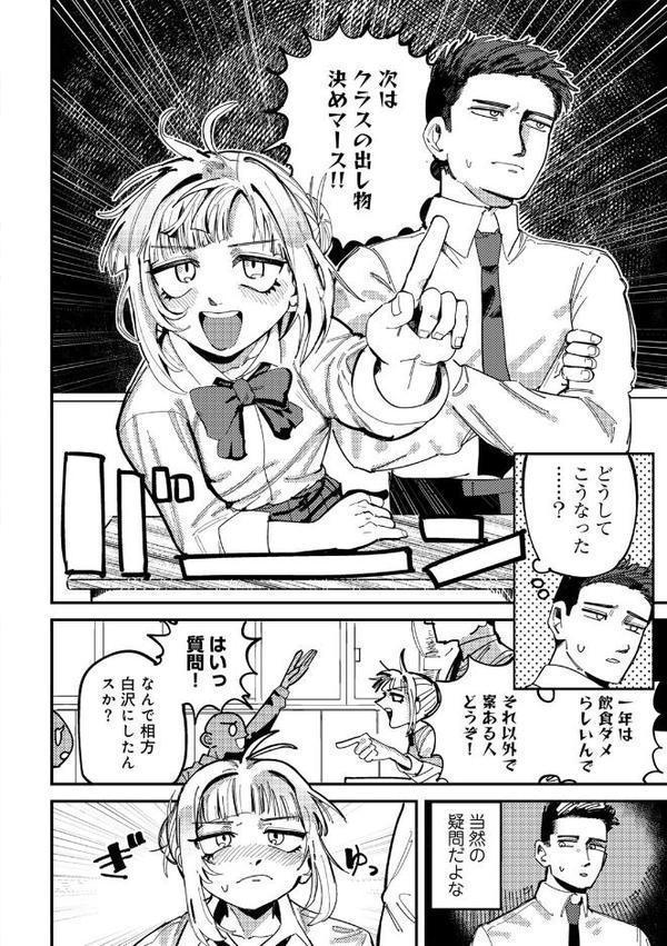 純愛バッドガールズ