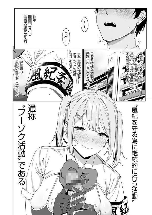風紀委員とフーゾク活動