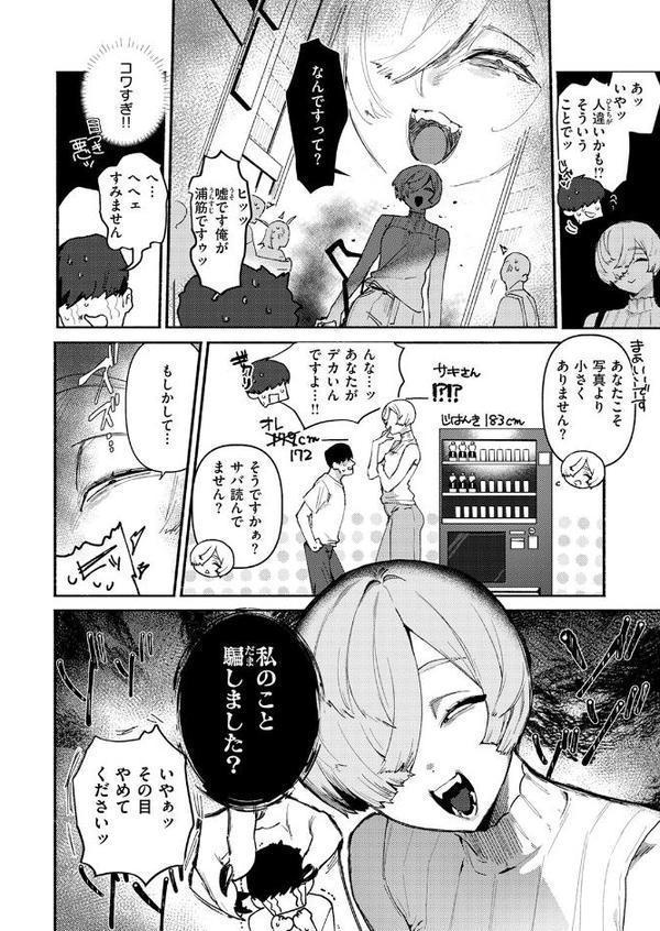 デカくてコワくてエロい女