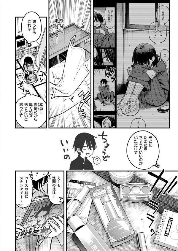 陰キャ同士のセックスが一番エロいよね ＃2