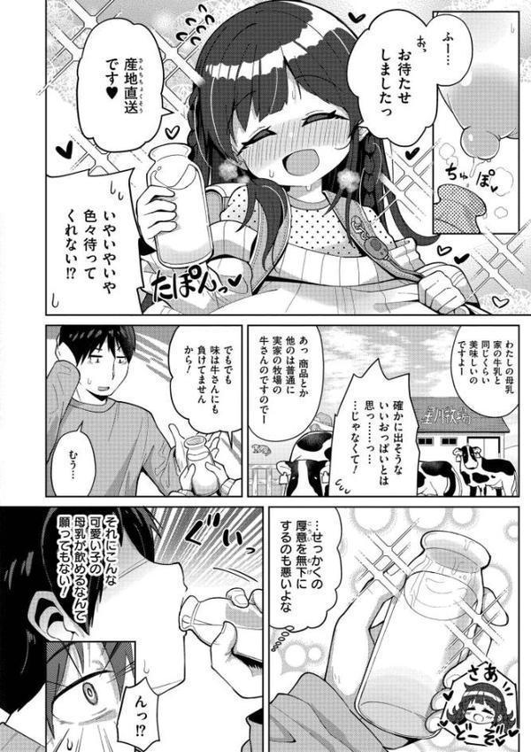 搾りたてミルキーウェイ【単行本版】