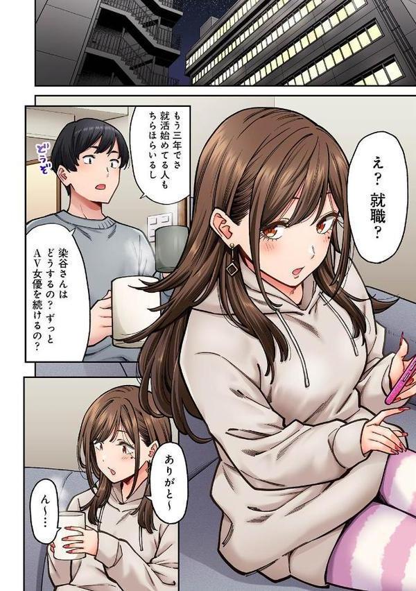 同じゼミの染谷さんがAV女優だった話。【合本版】