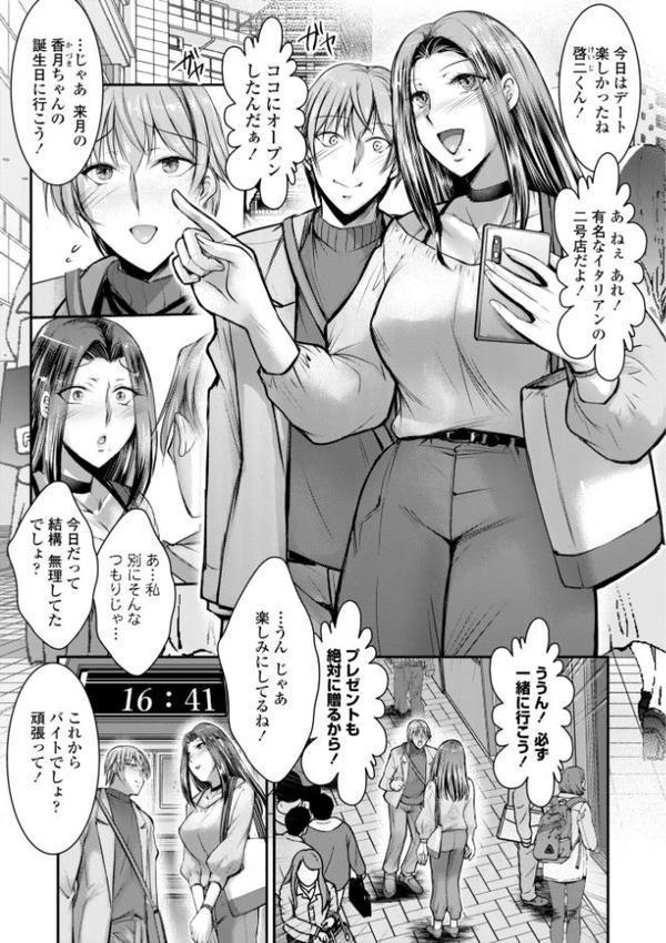 このコのアレが私の子宮を狂わせる【デジタル版】