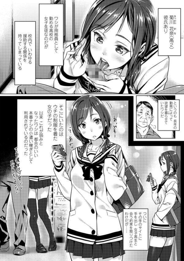 援交世代【FANZA限定特典付き】