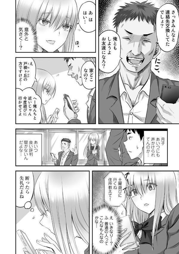寝取られフレンズ