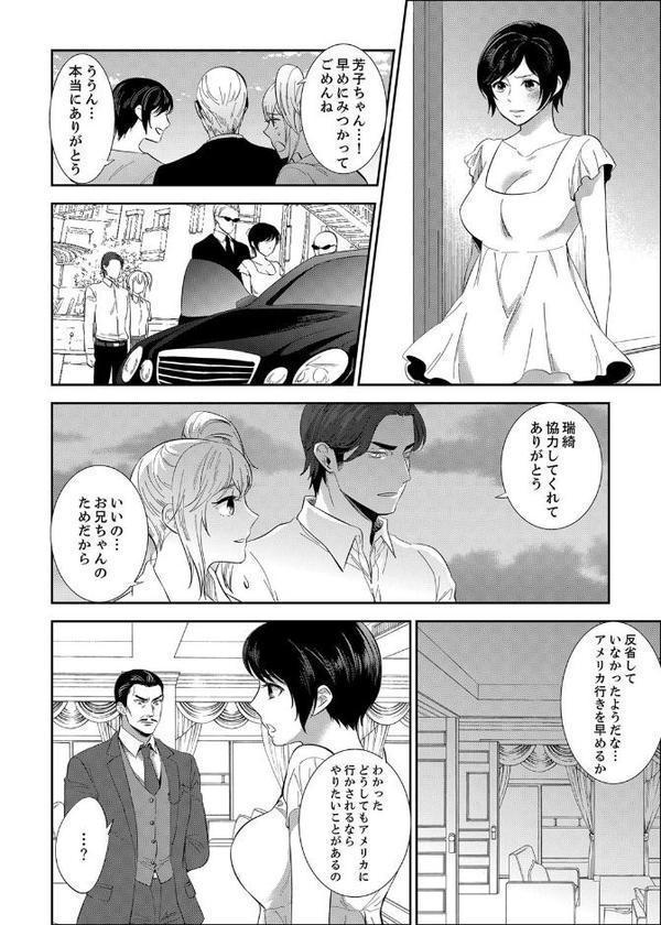 先生、放課後ラブホでHしよ…？ 12