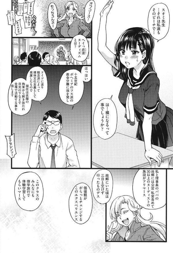 ヌーディストビーチに修学旅行で！！