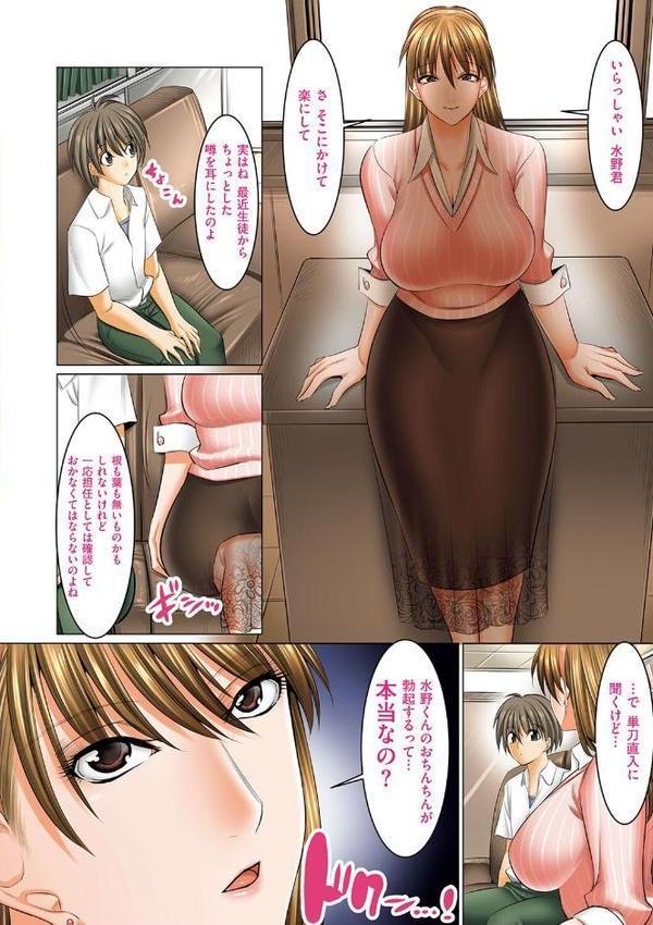 僕だけがセックスできる学園 〜女教師も、女生徒も、その母親も〜