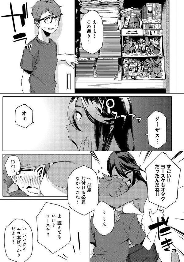 ナツ恋オタガール