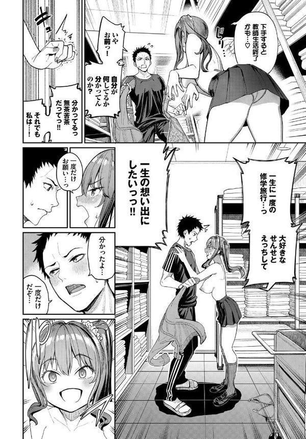 この春、彼女と一緒に卒業しました〜センセイ誘惑H編〜