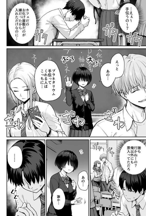 天の星はただの光 -俺だけがセックスできない教室-