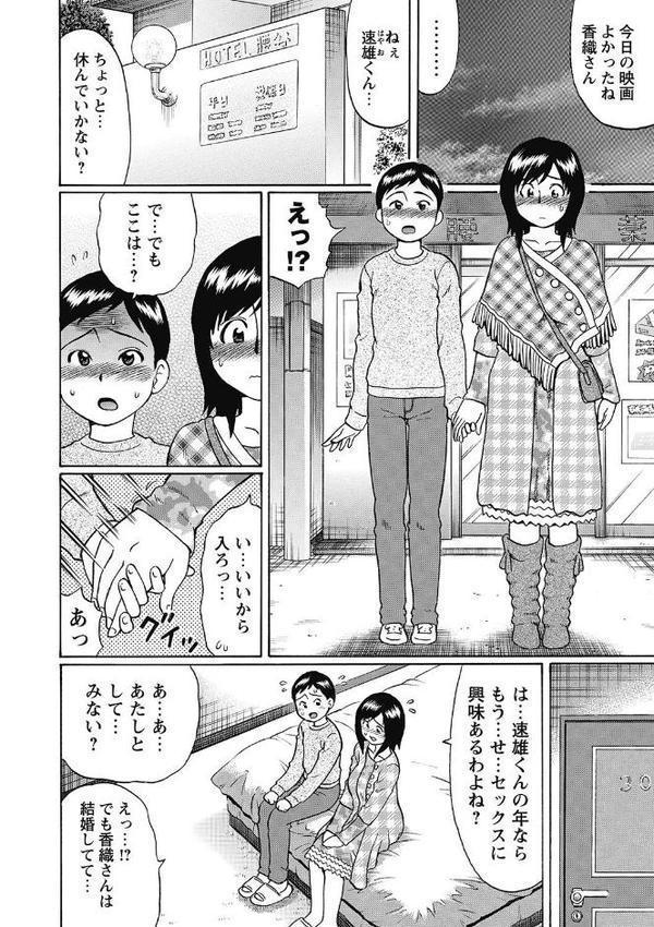 年下童貞SEX ―主婦・人妻編―