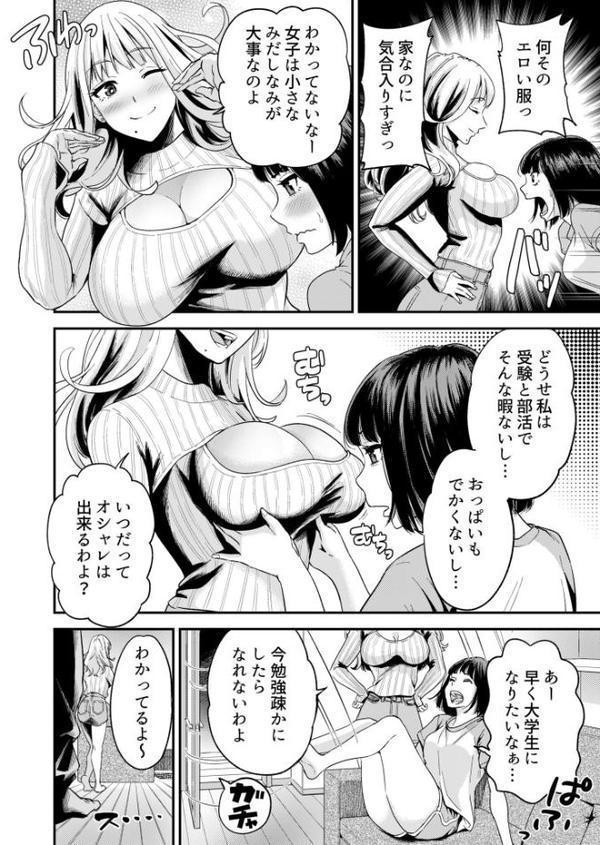 痴女リズム