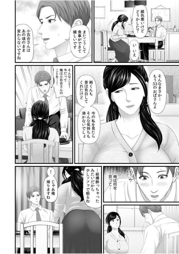 「妻を抱いてくれないか？」上司命令は憧れの女との不貞SEX FANZA限定版