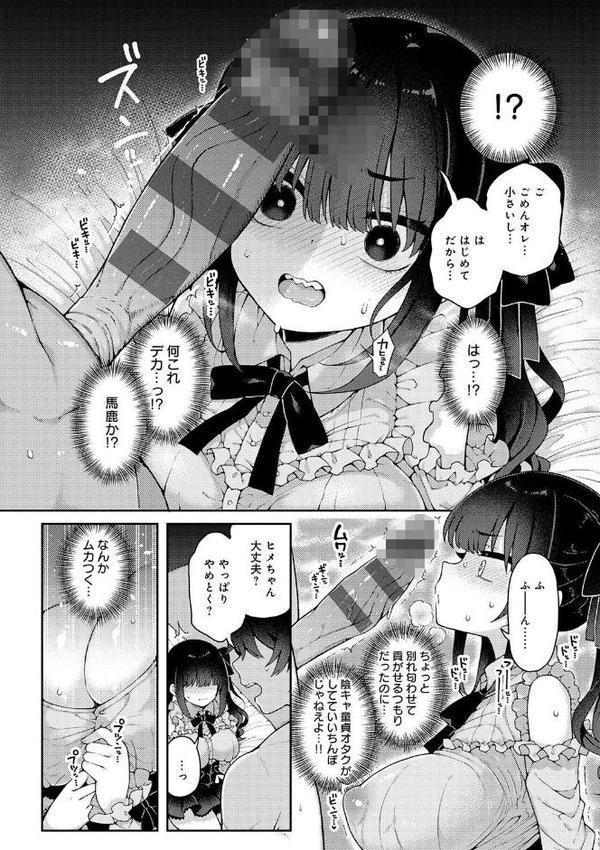 わからせっくす！【デジタル特装版】