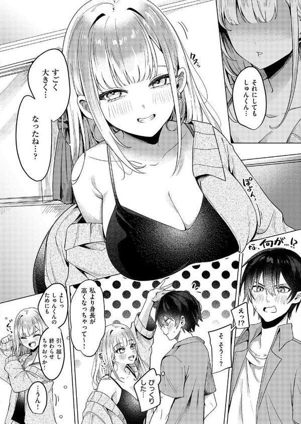 ギャルになるなんて聞いてない！