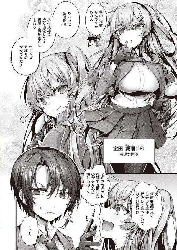 ヤリマン警○とメスガキ探偵