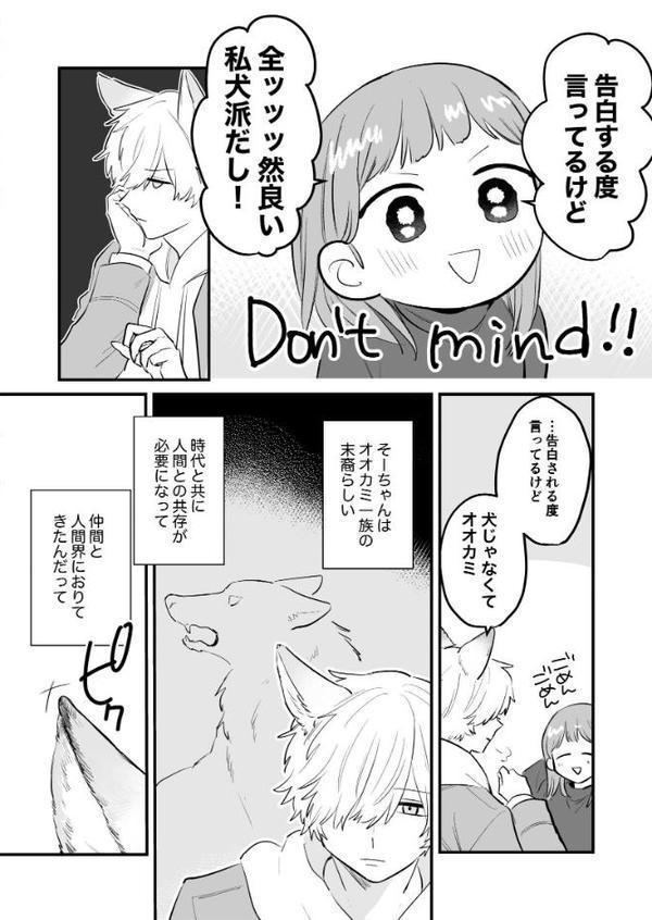 コイビトがオオカミでナニが悪い！