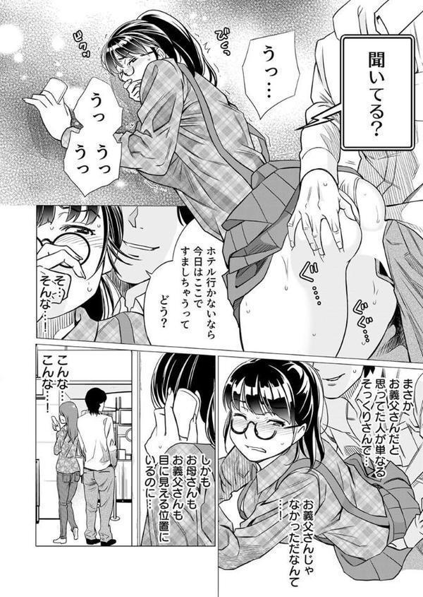 パパにいじられ満員電車