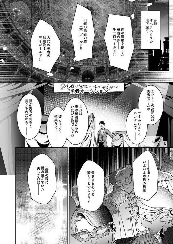 勇者オークション（1）