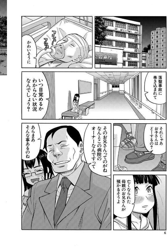 肉便器病棟