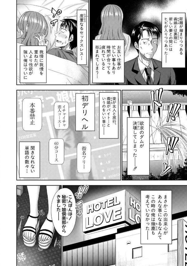 二人だけの秘密-もしデリヘル呼んで義娘が来ちゃったら-