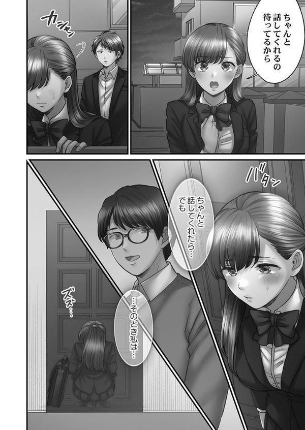 青春のぬかるみ【FANZA限定】【デジタル特装版】