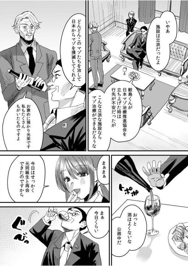 グループホーム・マゾへようこそ〜更生施設で24時間徹底射精管理〜（9）