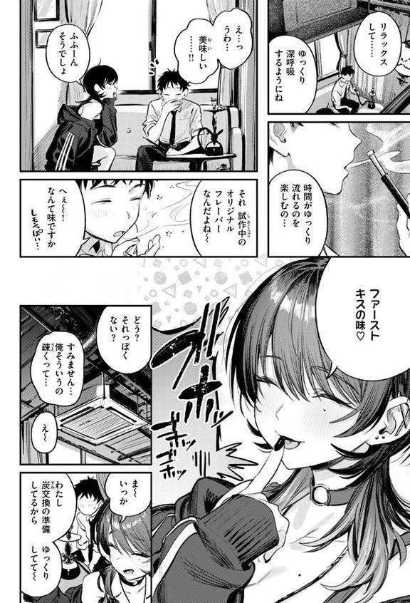 紫煙のオアシス