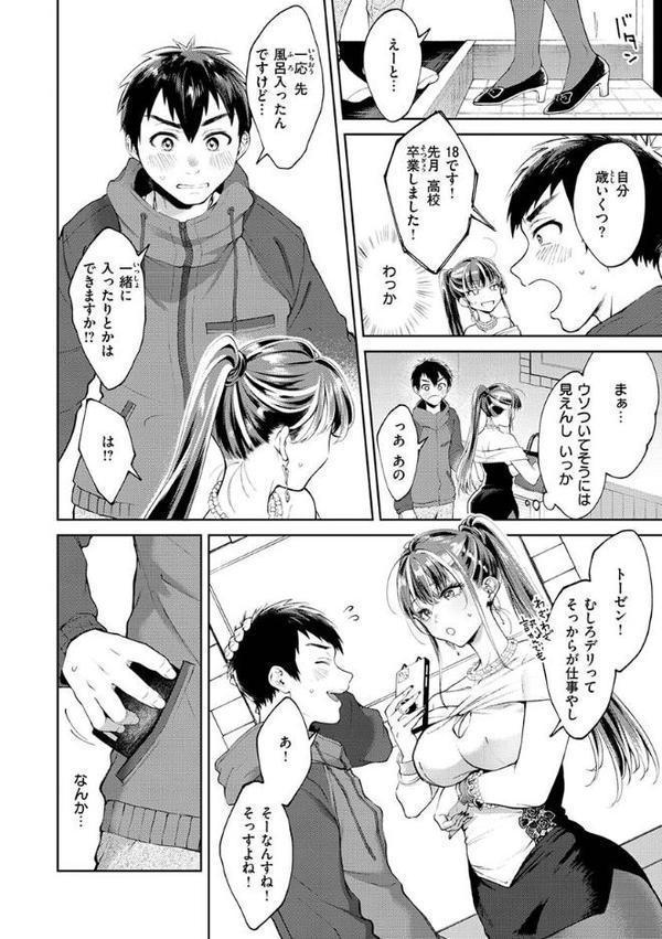 ヤらしいカラダのわたしたち