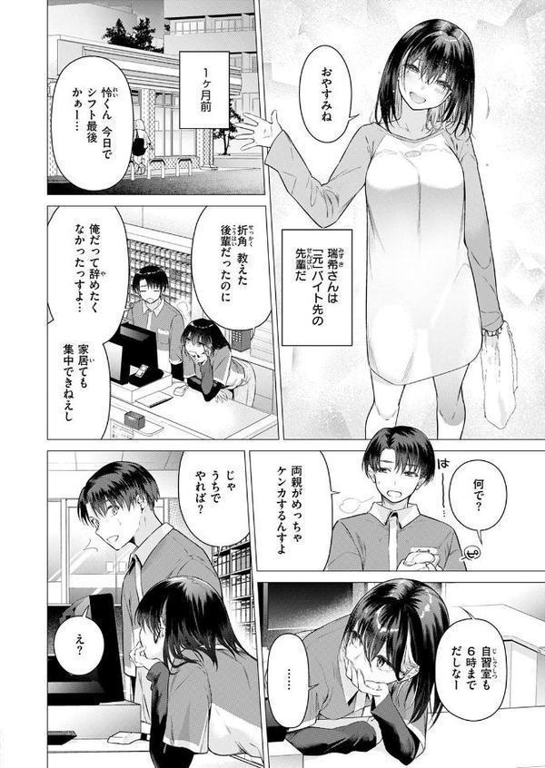たぶん瑞希さんは振られた。