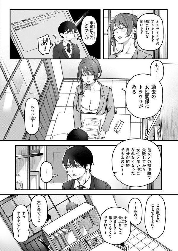 初体験カウンセリング