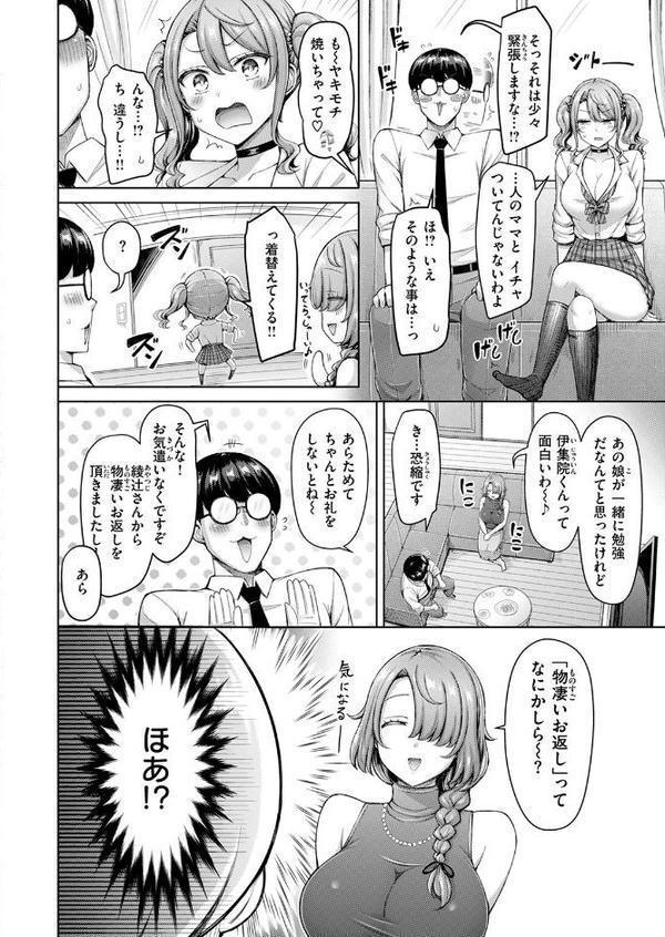 ギャルとママですぞ！！
