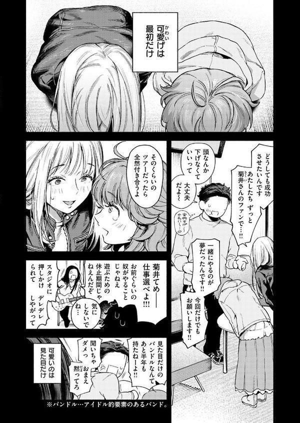 スリーピース・バインド