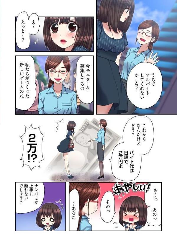ハメられ体感GAME【フルカラー電子単行本版/限定特典付き】【R18版】