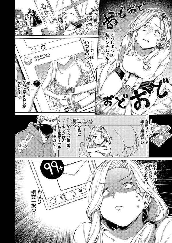 メスオチショータイム【デジタル特装版】