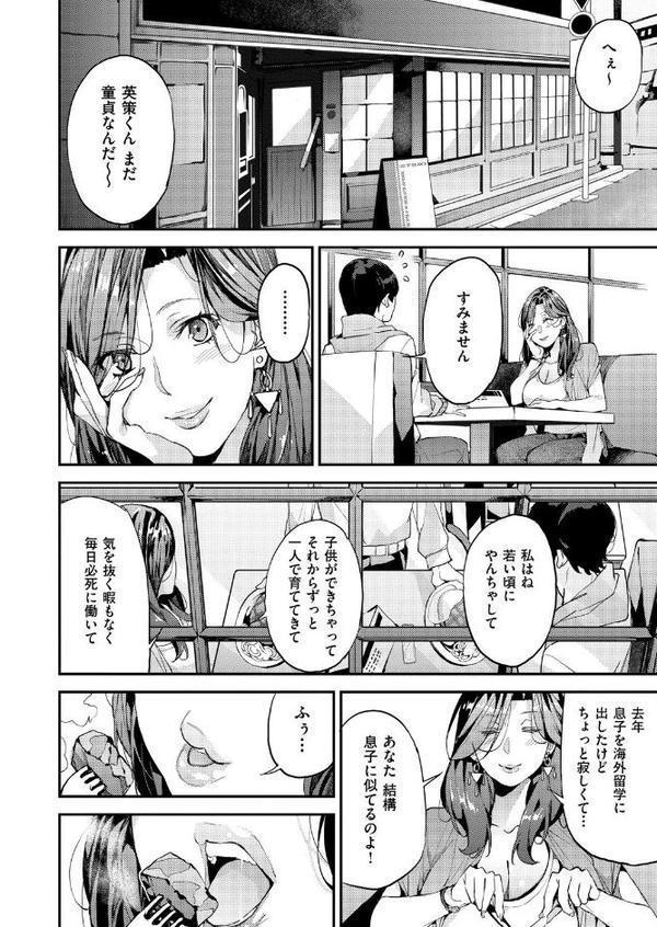 僕のママ活