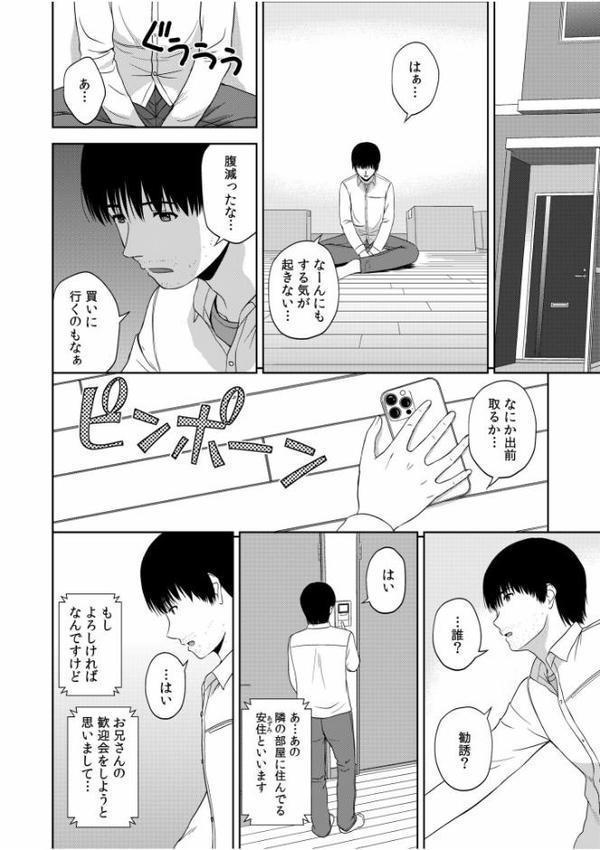 美女ぞろいのハーレムアパート〜救いのエッチで人生逆転〜【デジタル特装版】