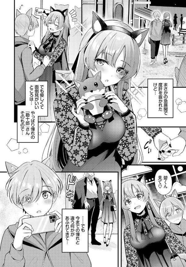パートナー 上編