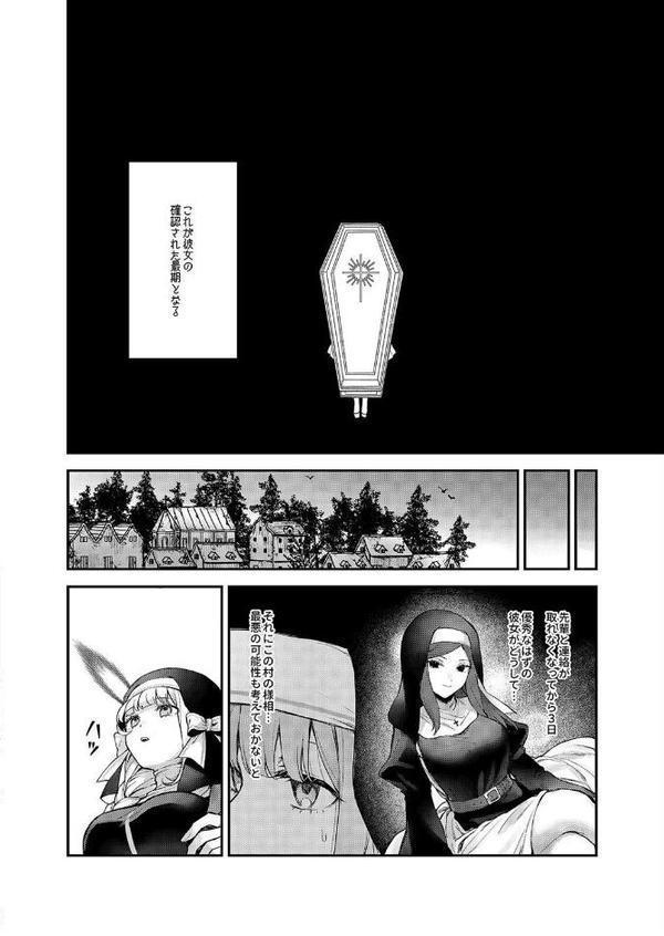 敗北の代償 -犯●れ奪われ破滅する修道女-（1）