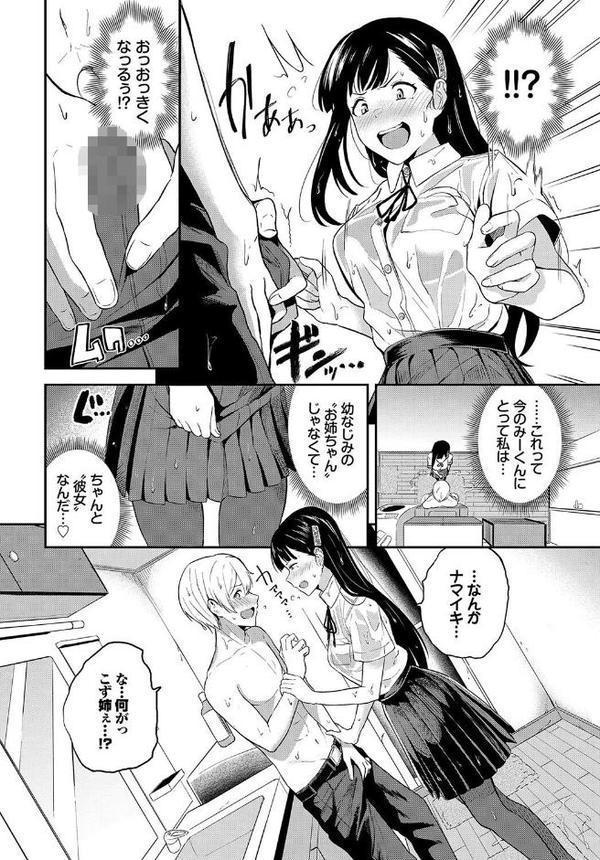 この春、彼女と一緒に卒業しました〜幼なじみどうし編〜
